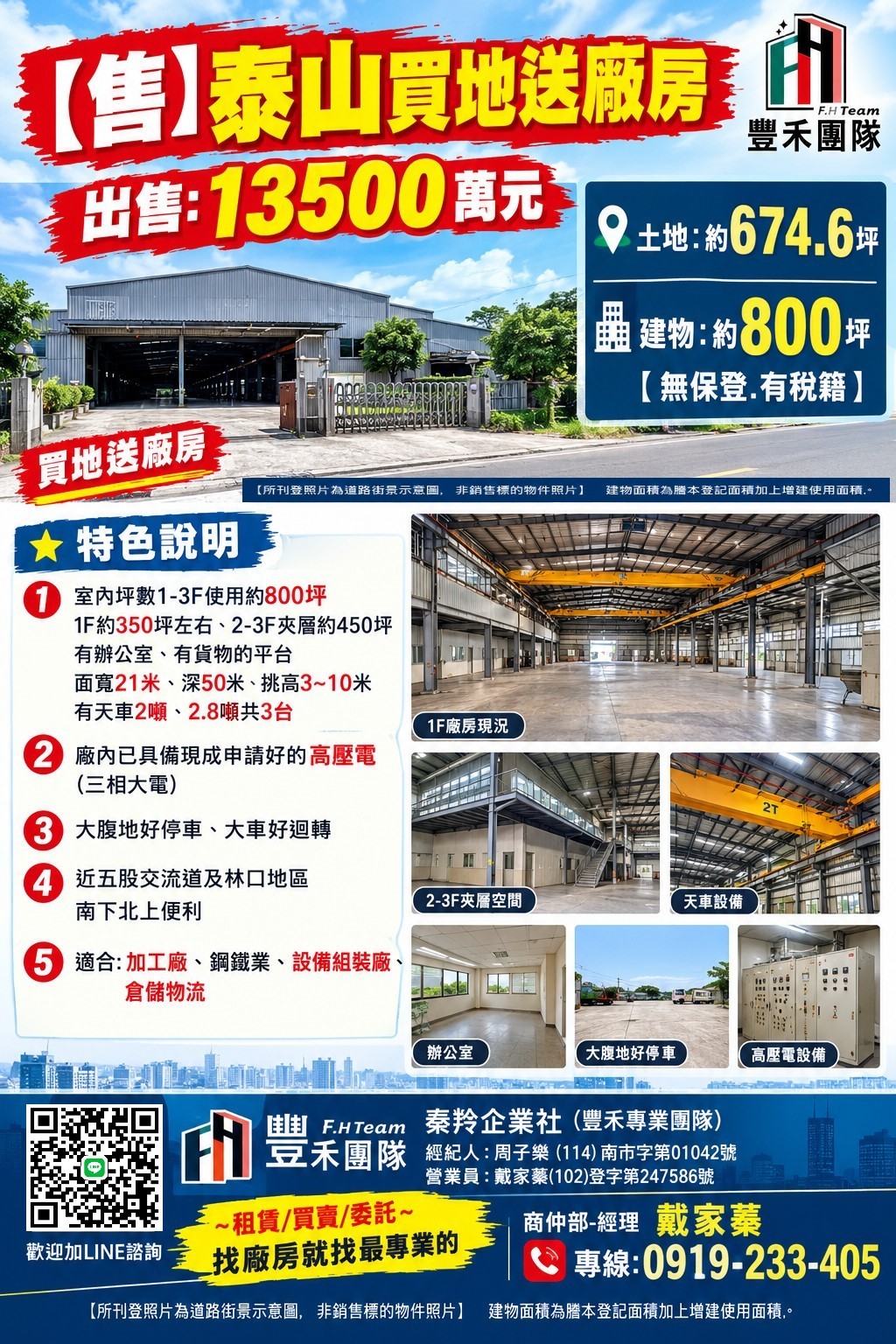 【售】泰山買地送廠房