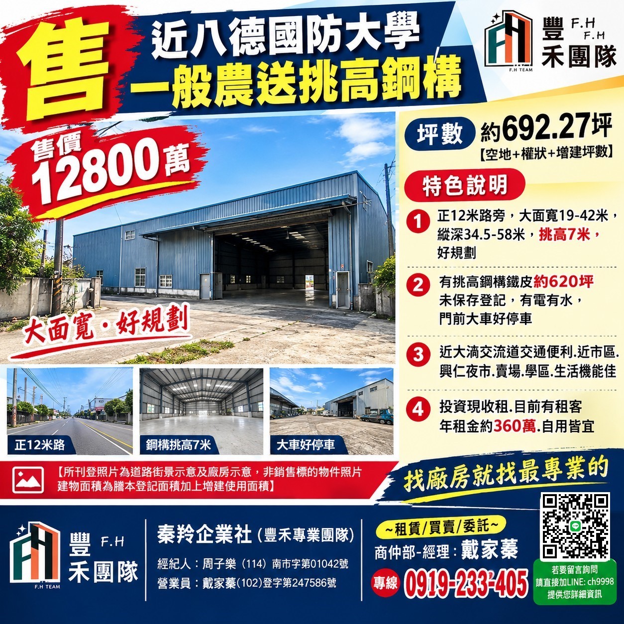 近八德國防大學一般農送挑高鋼構