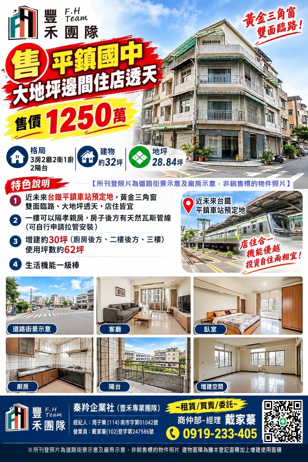 【售】平鎮國中大地坪邊間住店透天