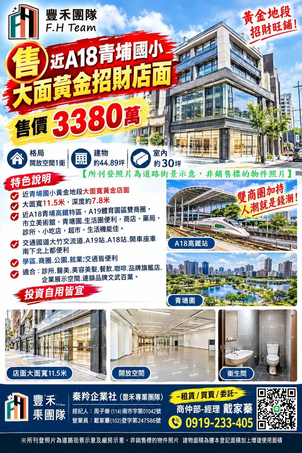 【售】近A18青埔國小大面黃金招財店面