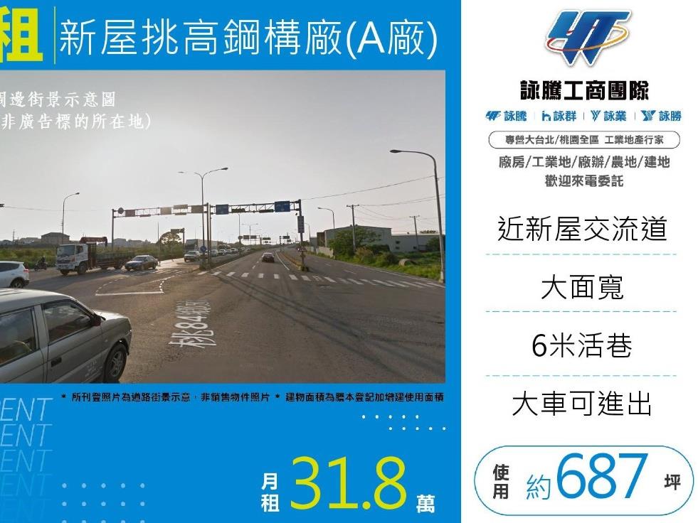 近新屋交流道挑高7.5米大面寬大車可進廠房｜工業地買賣｜廠房買賣出租｜亞輪工業地廠房