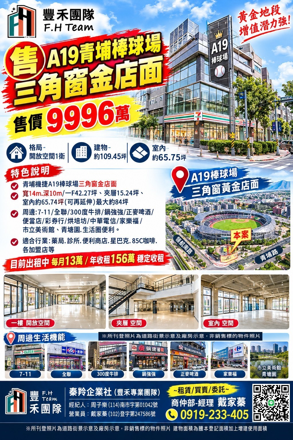 【售】A19青埔棒球場三角窗金店面