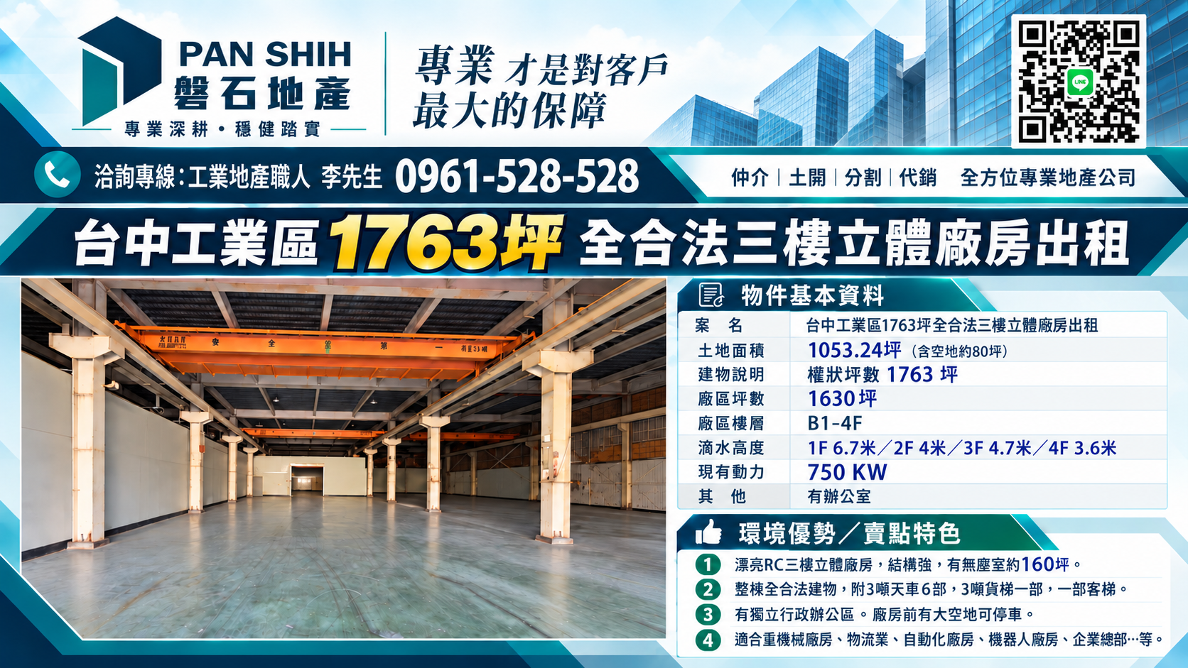 【台中工業區｜1763坪全合法立體廠房出租】