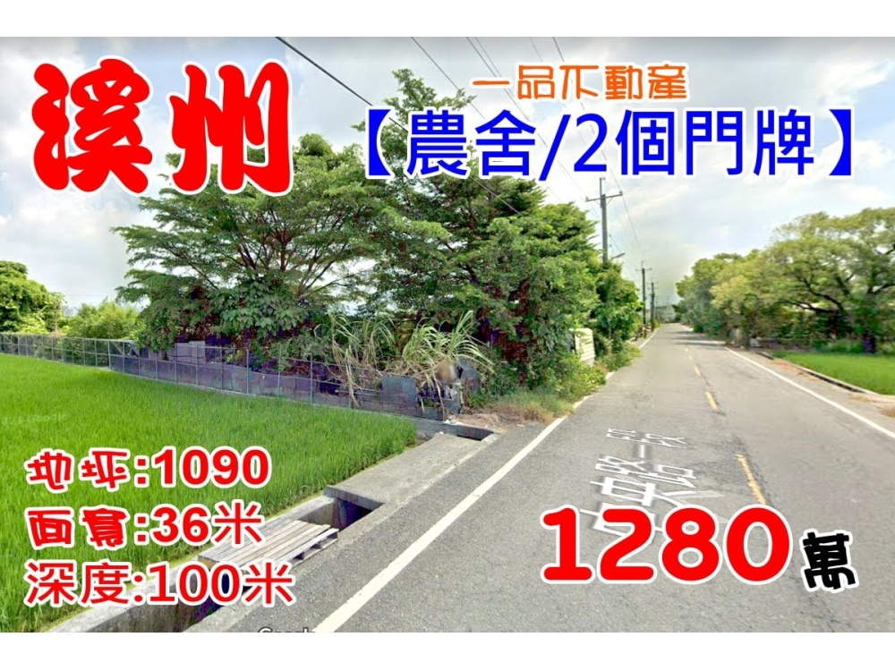 溪洲鄉潮洋國小田地農舍