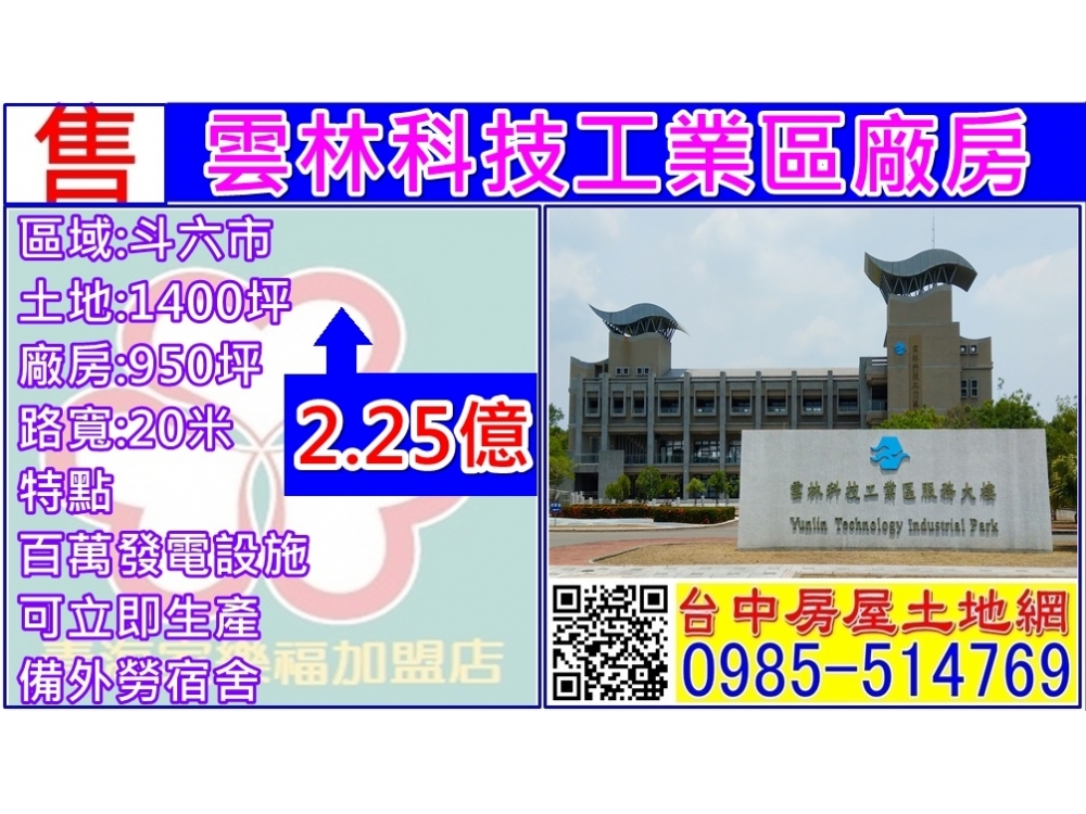 雲林科技工業區廠房