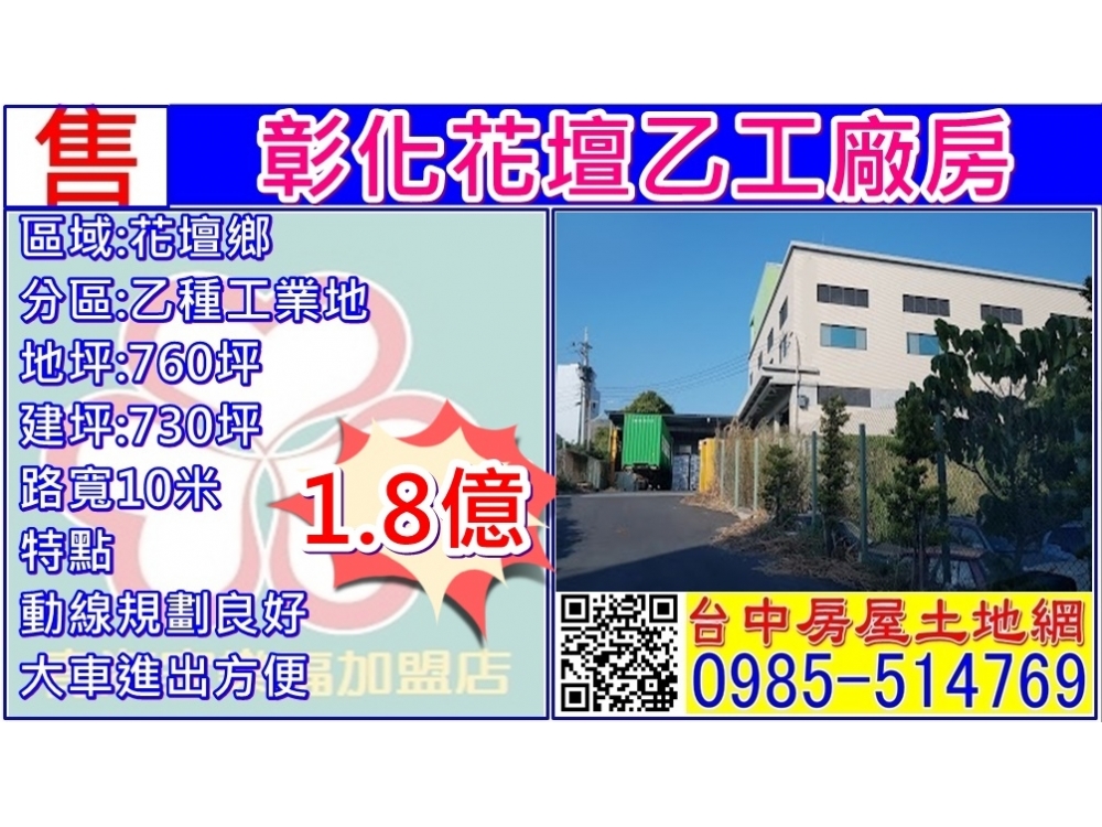 花壇乙工廠房