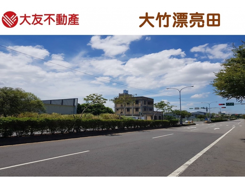 中壢擴大二期田☀大友不動產熱心為您服務☀