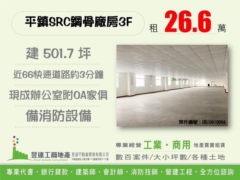 台66廠房 (租廠房找啟倫)