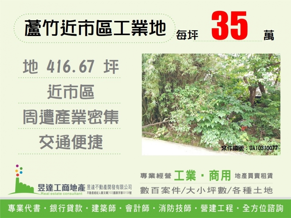 蘆竹工業地