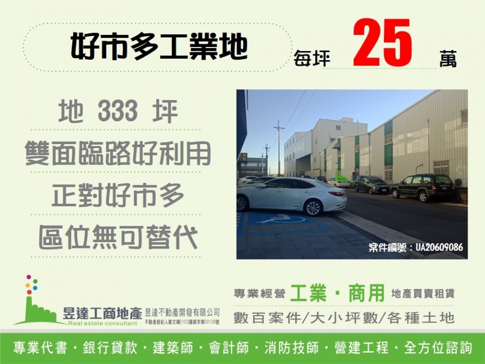 大園交流道大面積工業地