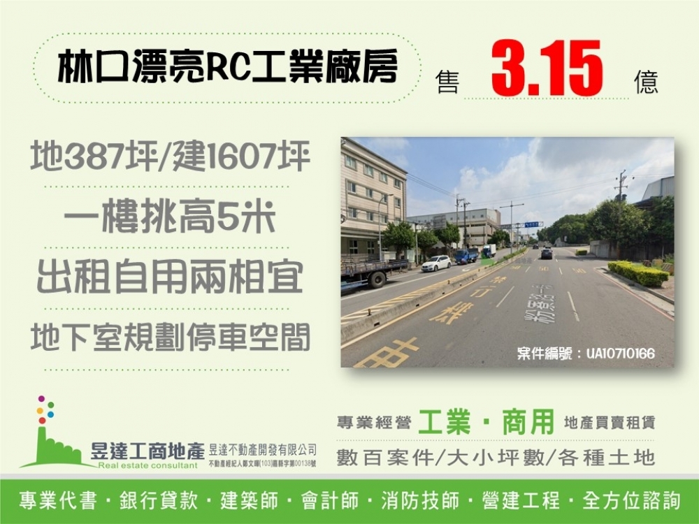 新莊挑高新穎廠房