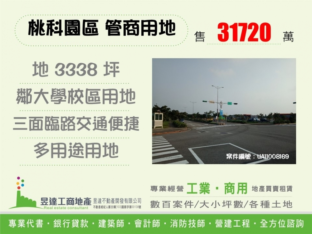 桃園科技園區管理商業用地