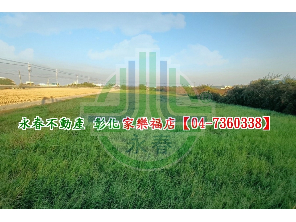 福興彰鹿路一彎美田~洽永春7360338
