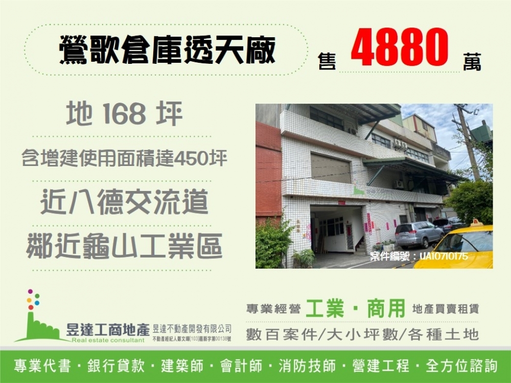 鶯歌大使用坪倉庫廠