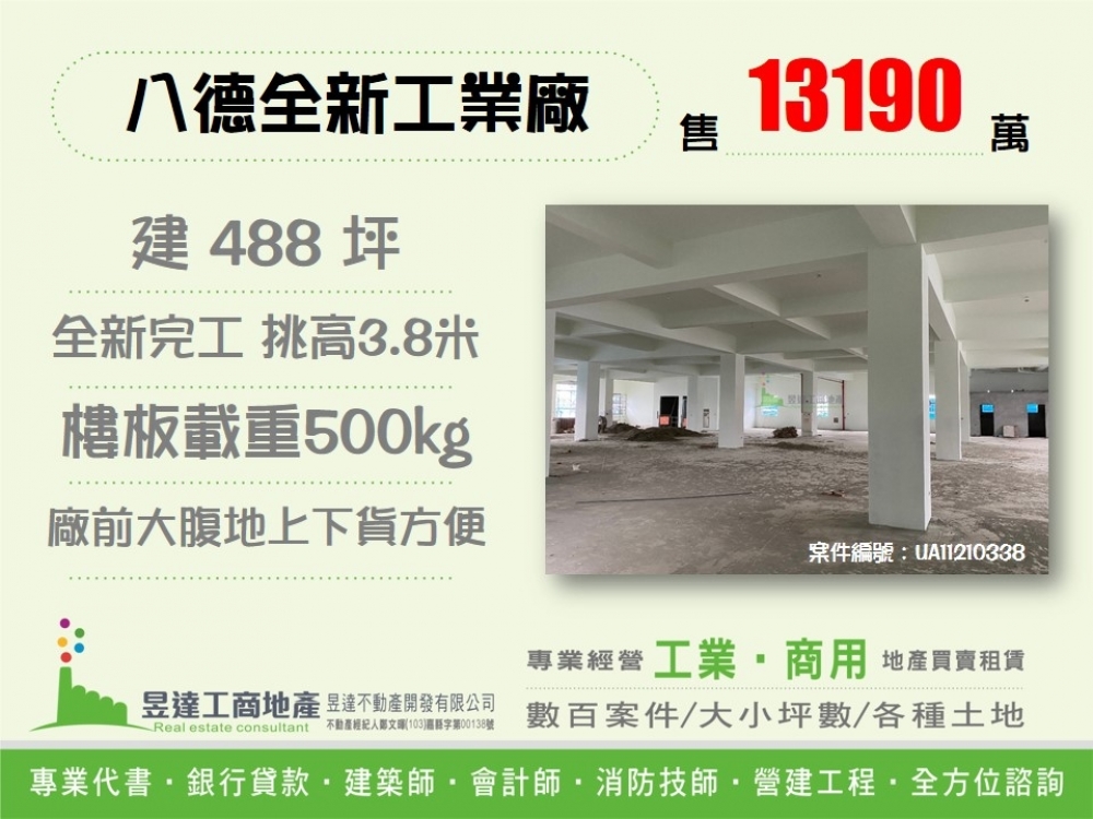 八德全新挑高工業廠房