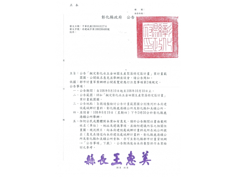 彰化縣水五金田園生產聚落特定區農地200坪～1萬坪出售 價格請洽0975-198-885施小姐