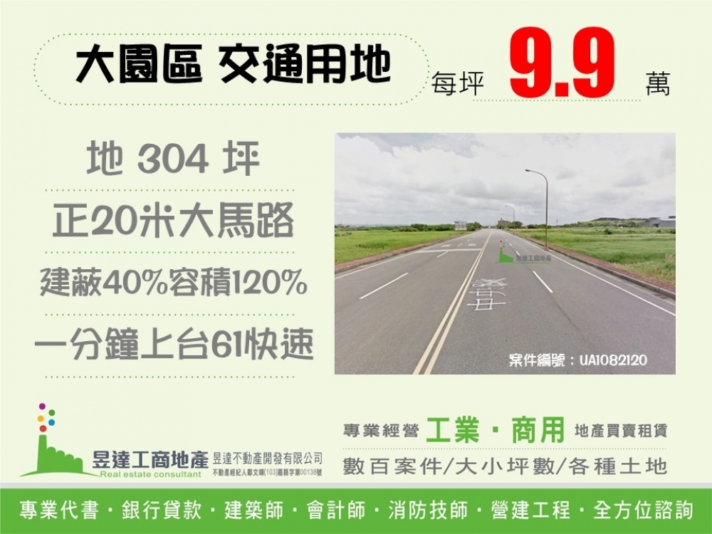 正20米路合法興建廠房用地