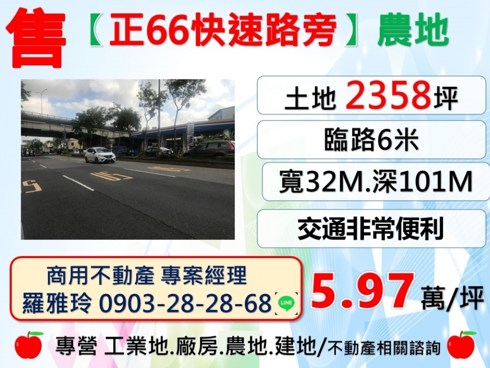 平鎮【正66快速路旁】都內農地交通非常便利