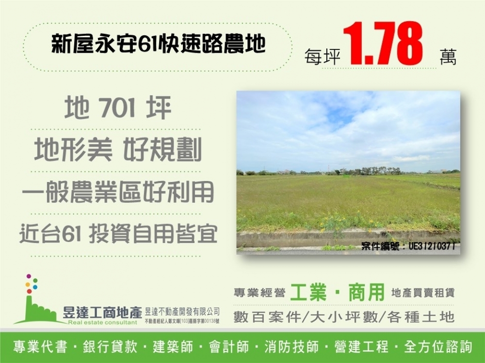 新屋永安61快速路農地