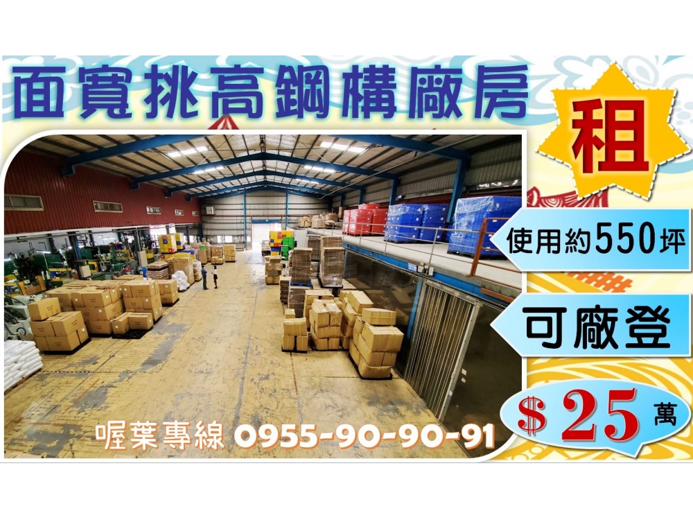 ✌喔葉廠房✌面寬挑高天車鋼構廠~可廠登