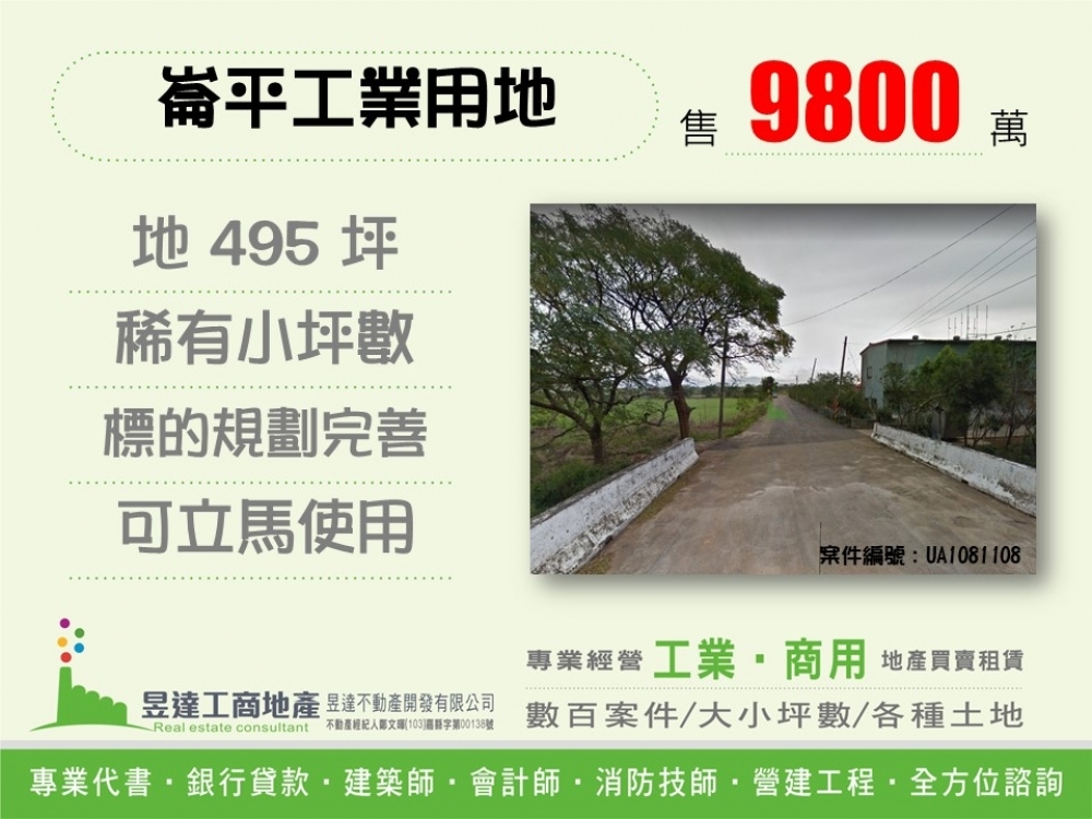 台31高鐵中坪數工業地【昱達工商地產】