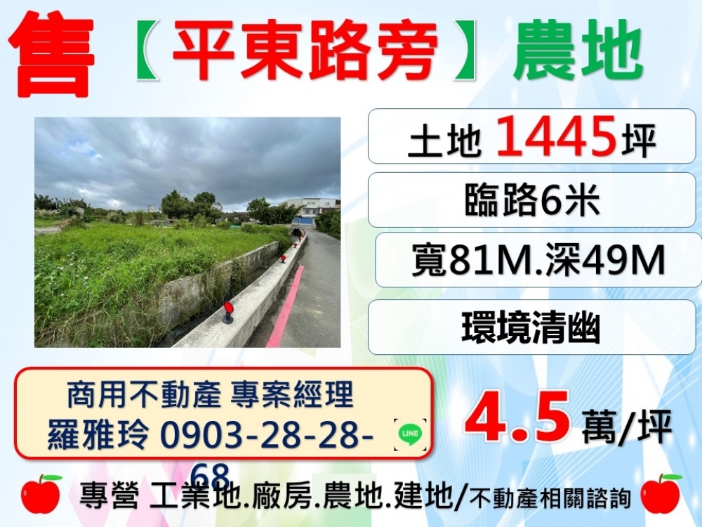 平鎮【平東路旁】近66離塵不離城交通便利農地