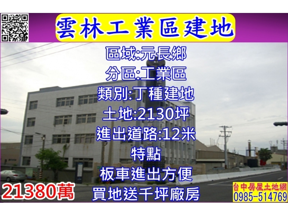 雲林工業區建地