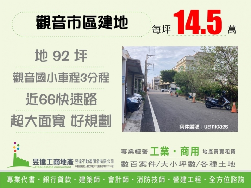 觀音市區建地
