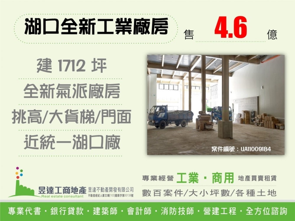 湖口交流道全新氣派廠房
