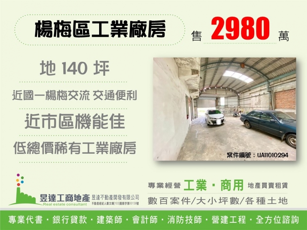 楊梅區工業廠房