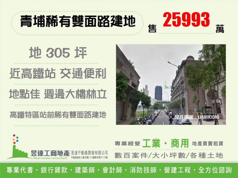 青埔稀有雙面路建地