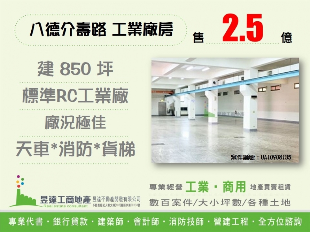 八德獨棟RC漂亮廠房