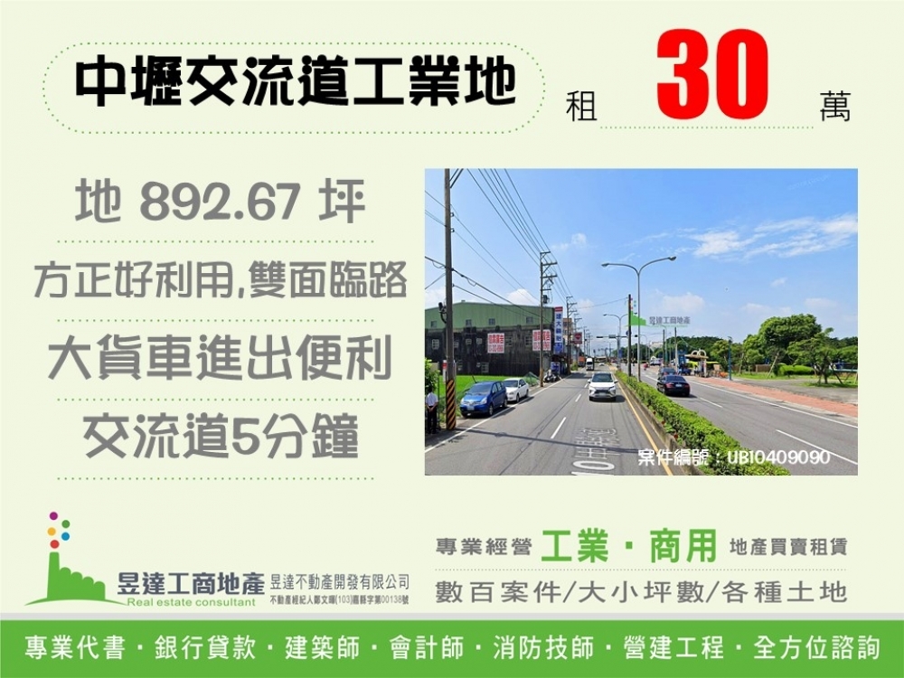 中壢交流道工業地