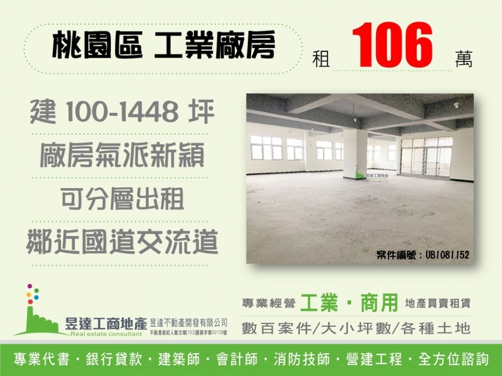 林口交流道三角窗店面倉庫