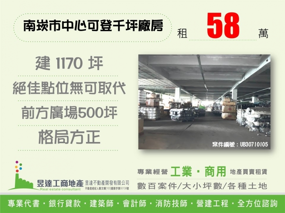 南崁市中心可登千坪廠房