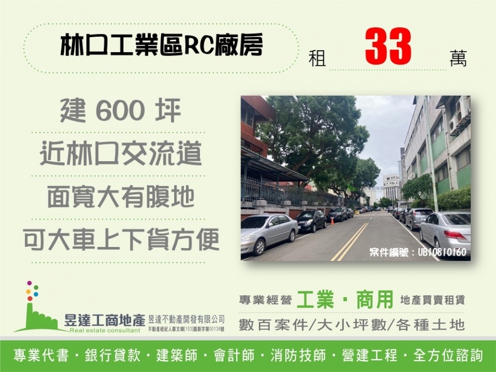 林口工業區RC廠房