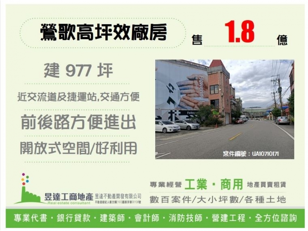 鶯歌高坪效廠房【昱達工商地產】