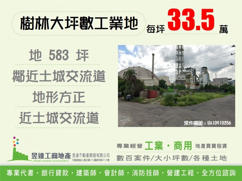 樹林大坪數工業地【昱達工商地產】