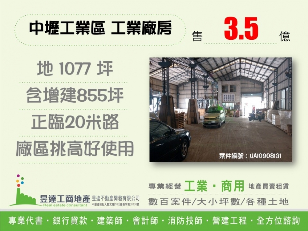 中壢工業區RC大空地廠房