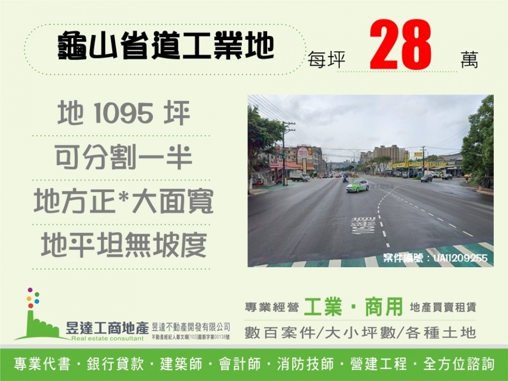 龜山台1線千坪工業用地