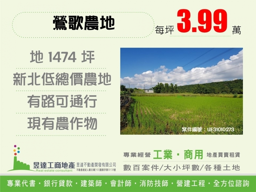 鶯歌農地