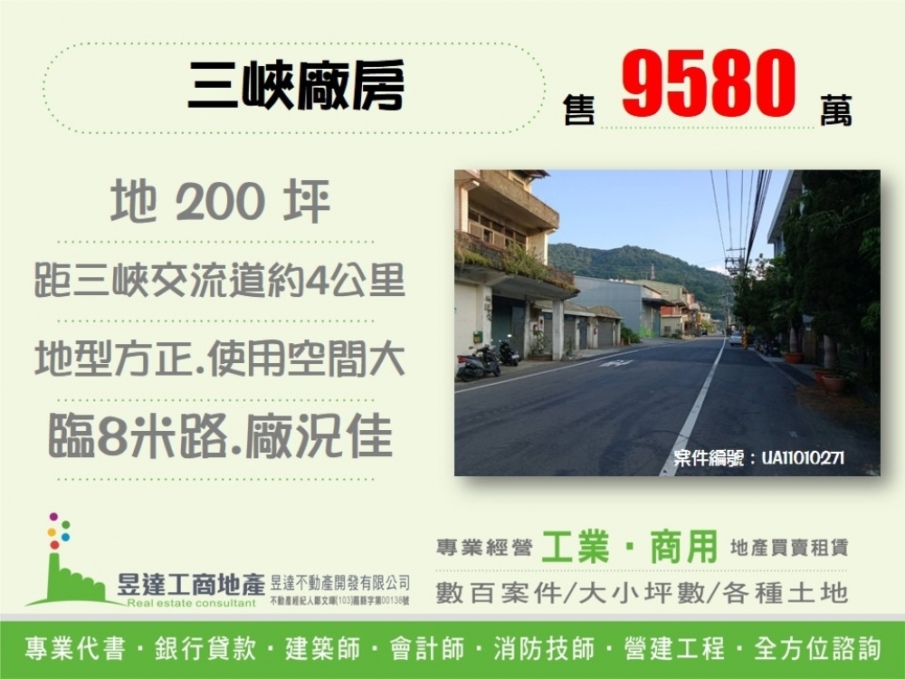 三峽RC廠房★案件編號：UA11010271