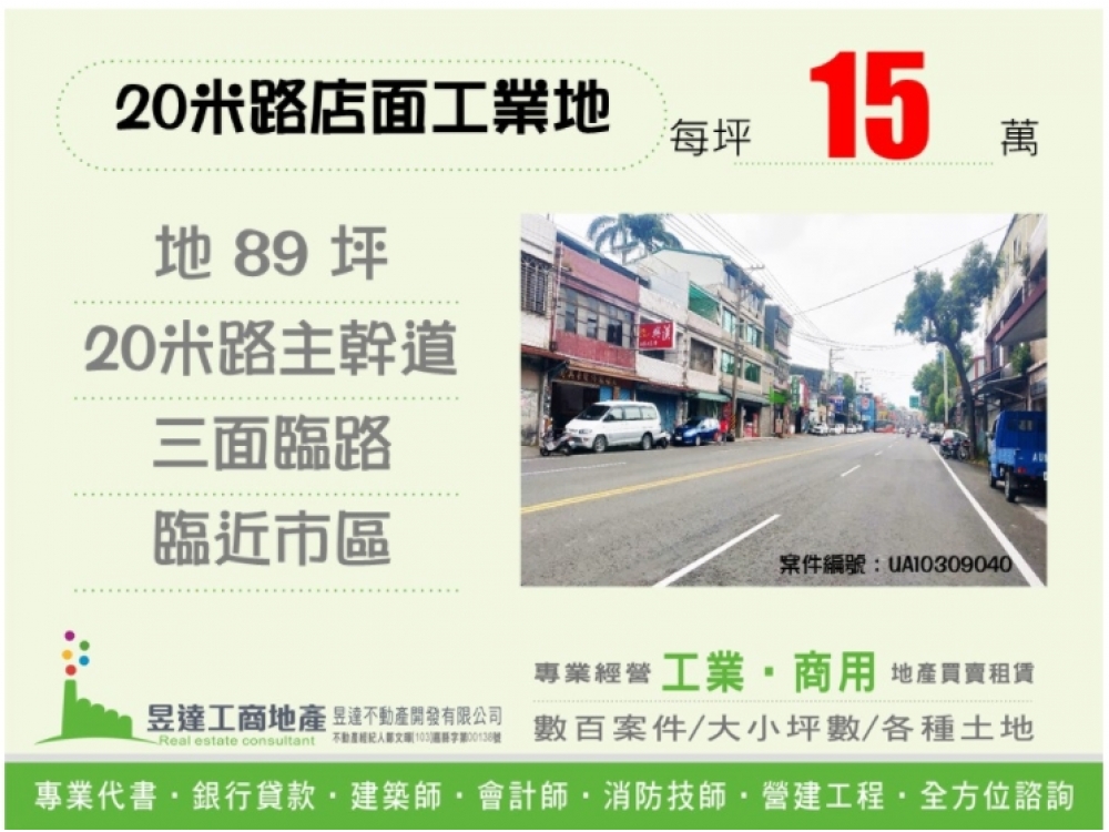 ㊣20米路店面工業地