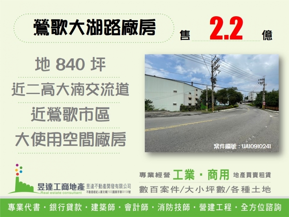 鶯歌大湖路廠房