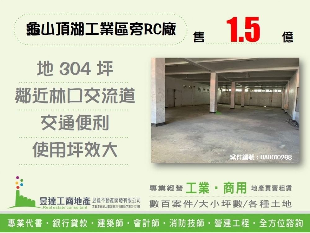龜山工二工業區RC廠房