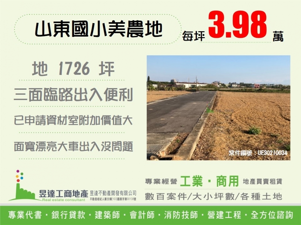 中壢山東國小農地