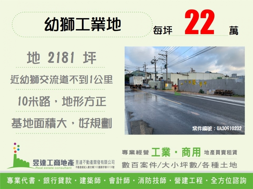 幼獅工業地