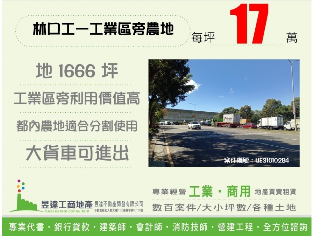 林口工一工業區旁都內農