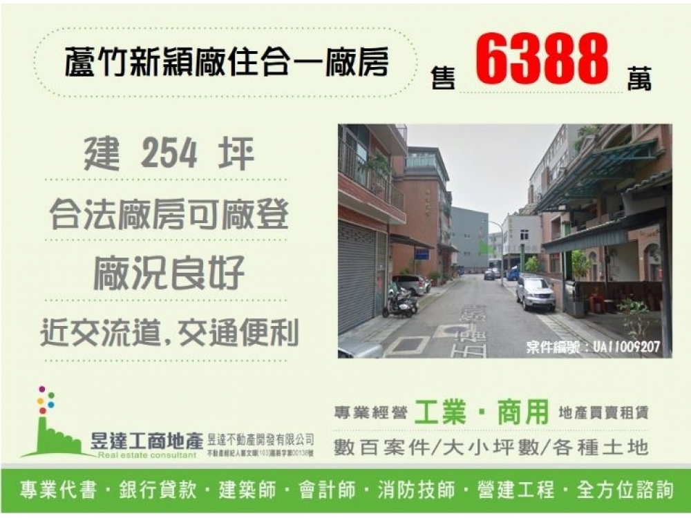 南崁廠住合一廠房