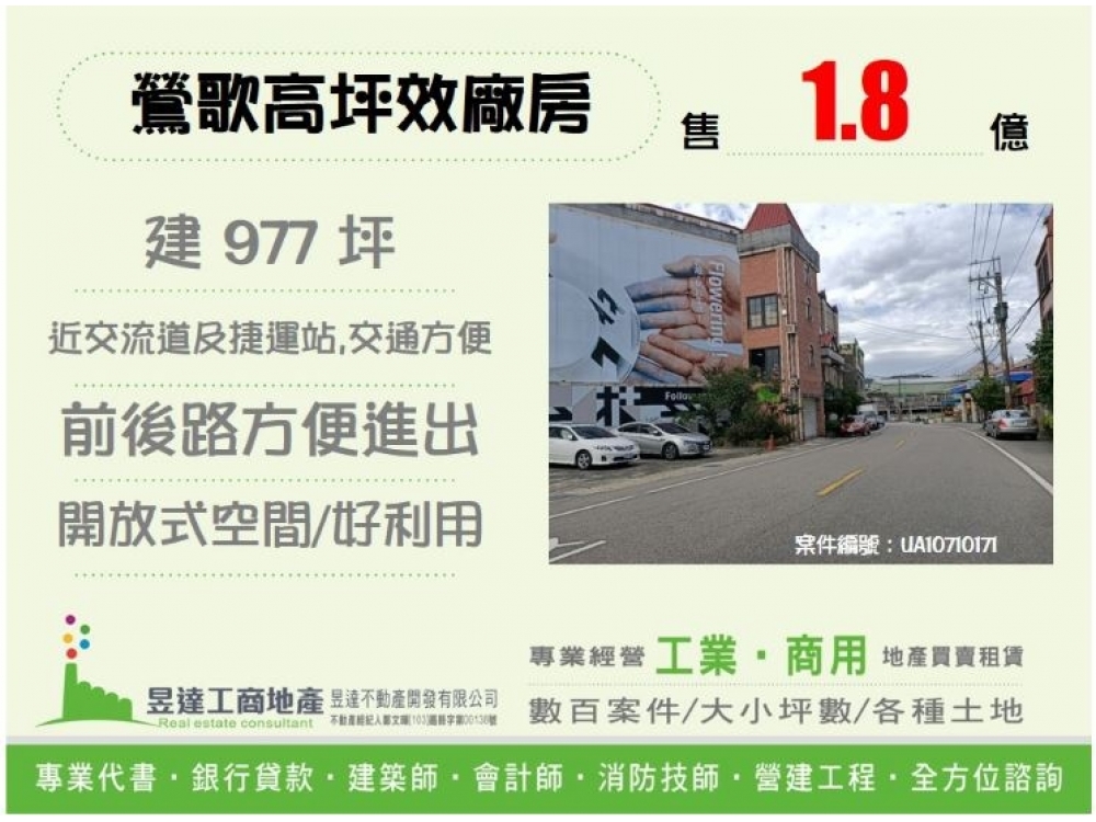 鶯歌高坪效廠房